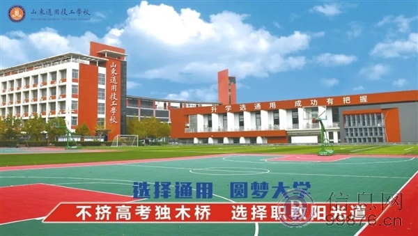 山东中职学校山东通用技工学校