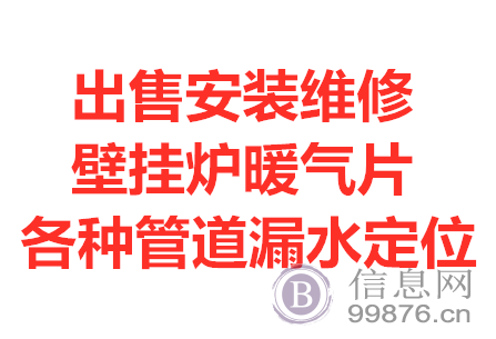 济南壁挂炉气源改造迁移出售安装维修养护